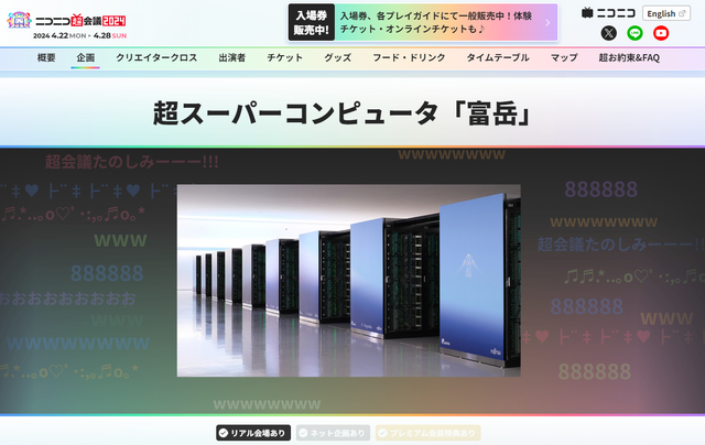 スーパーコンピュータ「富岳」