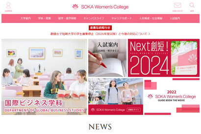 【大学受験2026】創価女子短大、学生募集停止を発表 画像