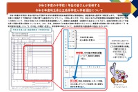 【高校受験2026】埼玉県「部活動」について調査書を変更